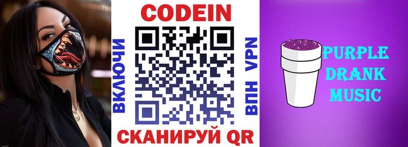 Кодеиновый сироп Lean Purple Drank  Ивдель 